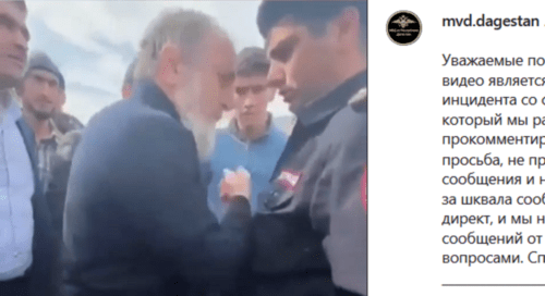 Скриншот публикации в Instagram-аккаунте МВД Дагестана https://www.instagram.com/p/B9VLGy-Kz1p/
Скриншот публикации в Instagram-аккаунте МВД Дагестана https://www.instagram.com/p/B9VLGy-Kz1p/
