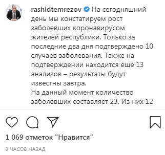 Скриншот сообщения Рашида Темрезова на его странице в Instagram. https://www.instagram.com/p/B-9vLHjAw79/