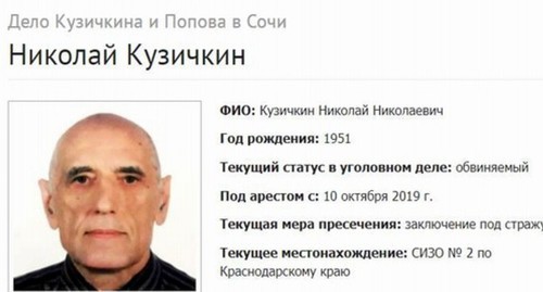 Николай Кузичкин. Фрагмент страницы одного из сайтов, где собрана информация об уголовных делах против Свидетелей Иеговы*. Николай Кузичкин. Фрагмент страницы одного из сайтов, где собрана информация об уголовных делах против Свидетелей Иеговы*.