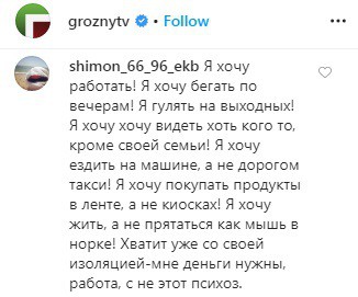 Скриншот со страницы groznytv
в Instagram https://www.instagram.com/p/CAIlP7hCKjr/