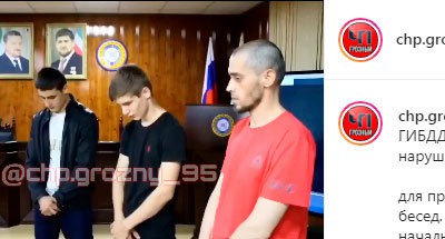 Сотрудник МВД Чечни отчитывает трех молодых людей за нарушение правил дорожного движения. Стоп-кадр видео https://www.instagram.com/p/CCfhrStFt-X/.