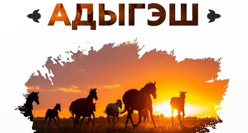 Обложка календаря. Фото: Ратмир Каров для "Кавказского узла" Обложка календаря. Фото: Ратмир Каров для "Кавказского узла"