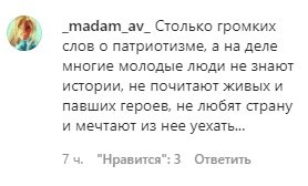 Скриншот комментария к видеоролику о танцующем на Мамаевом кургане блогере. https://www.instagram.com/p/CLotZlDJMcN/