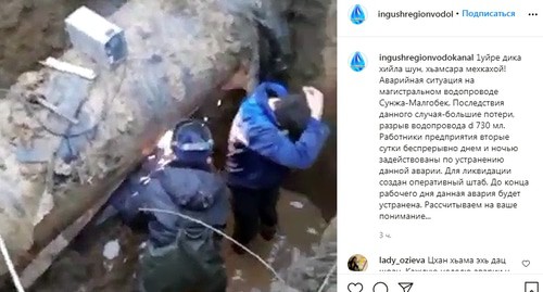 Аварийная ситуация на магистральном водопроводе Сунжа - Малгобек. Скриншот сообщения https://www.instagram.com/p/CNmJ5i5nZUY/ Аварийная ситуация на магистральном водопроводе Сунжа - Малгобек. Скриншот сообщения https://www.instagram.com/p/CNmJ5i5nZUY/