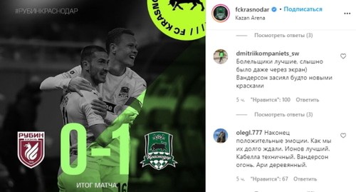 скриншот страницы ФК "Краснодар" https://www.instagram.com/p/COGRY_NHanf/ скриншот страницы ФК "Краснодар" https://www.instagram.com/p/COGRY_NHanf/