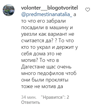 Комментарий пользователя volonter___blogotvoritel к записи в Instagram "ЛизаАлерт Дагестан" от 13.05.2021. Комментарий пользователя volonter___blogotvoritel к записи в Instagram "ЛизаАлерт Дагестан" от 13.05.2021.
