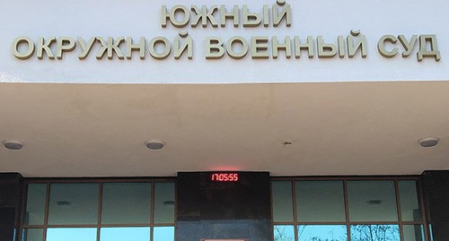 Военный суд в Ростове-на-Дону. Фото Константина Волгина для "Кавказского узла" Военный суд в Ростове-на-Дону. Фото Константина Волгина для "Кавказского узла"