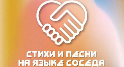 Символика песенно-поэтического конкурса для сближения народов Кавказа. Фото пресс-службы сенатора от Кабардино-Балкарии Арсена Канокова