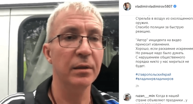Житель Ставрополья публично извиняется за стрельбу из охолощенного автомата. Стоп-кадр видео https://www.instagram.com/p/CQBxYkxq-ca/