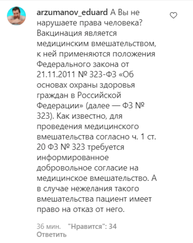 Скриншот комментария пользователя arzumanov_eduard к записи в Instagram Владимира Владимирова от 21.06.21. Скриншот комментария пользователя arzumanov_eduard к записи в Instagram Владимира Владимирова от 21.06.21.