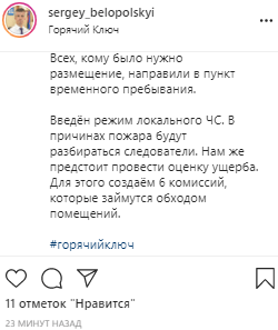 Скриншот записи в аккаунте главы Горячего Ключа Сергея Белопольского в Instagram