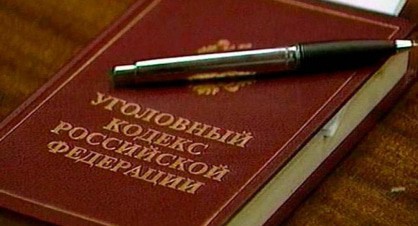 УК Росии. Фото пресс-службы СК России https://chr.sledcom.ru/news/item/1640943/ УК Росии. Фото пресс-службы СК России https://chr.sledcom.ru/news/item/1640943/