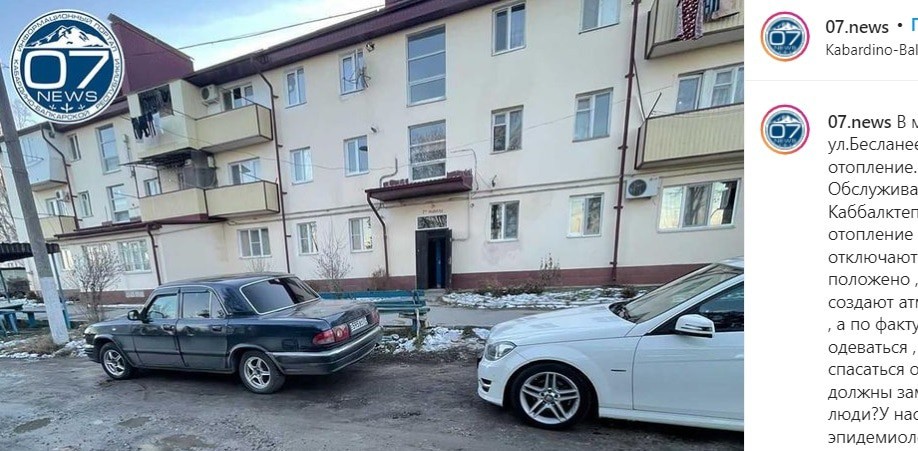 Многоквартирный дом в Тереке. Скриншот сообщения в сообществе 07.news в Instagram. https://www.instagram.com/p/CYBwYJtK6K0/ Многоквартирный дом в Тереке. Скриншот сообщения в сообществе 07.news в Instagram. https://www.instagram.com/p/CYBwYJtK6K0/