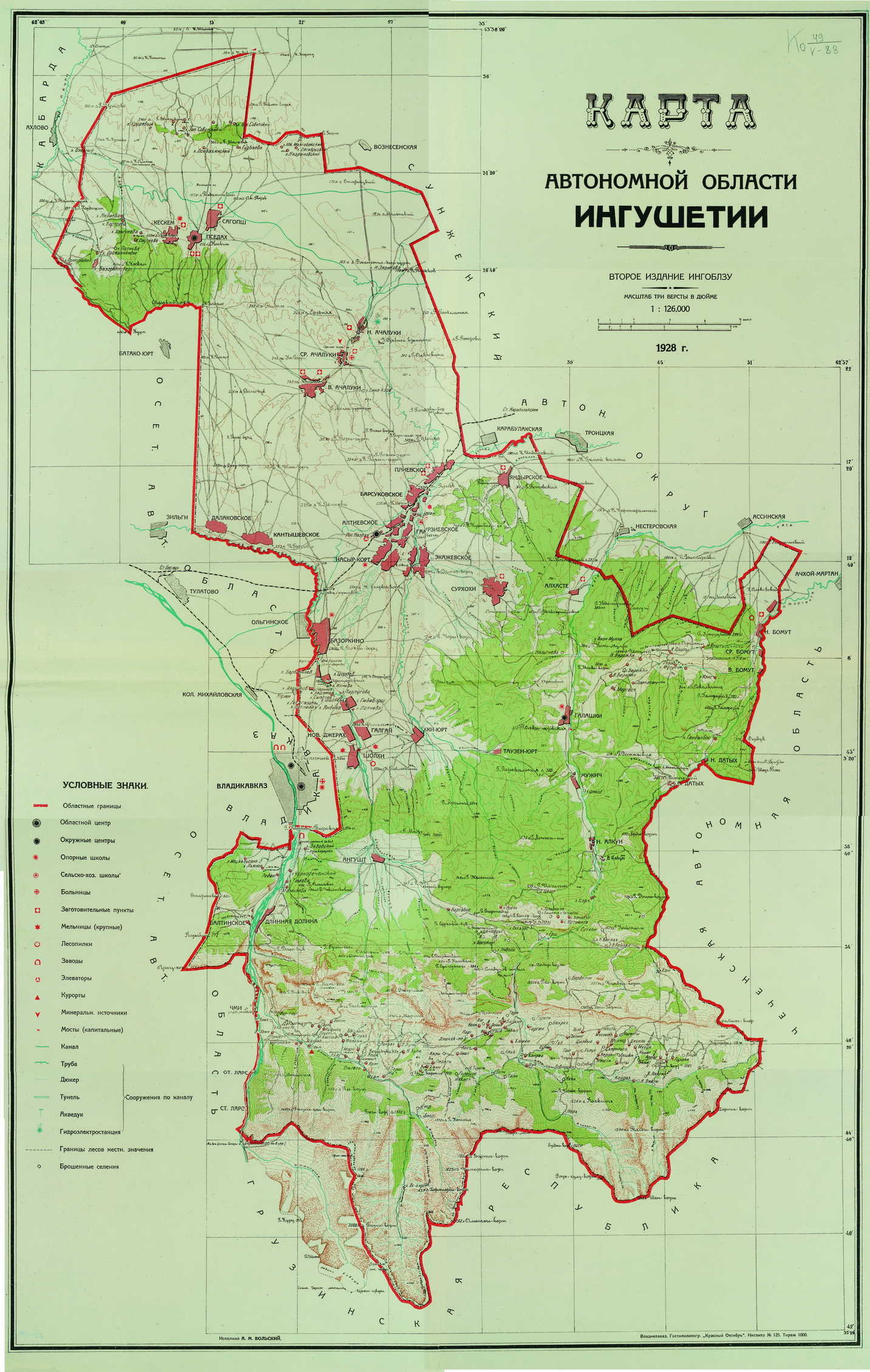 Карта Автономной области Ингушетии. Владикавказ: ИнгОблЗУ, 1928. 2-е изд. Масштаб 3 версты в дюйме, 1:126000. Карта Автономной области Ингушетии. Владикавказ: ИнгОблЗУ, 1928. 2-е изд. Масштаб 3 версты в дюйме, 1:126000.