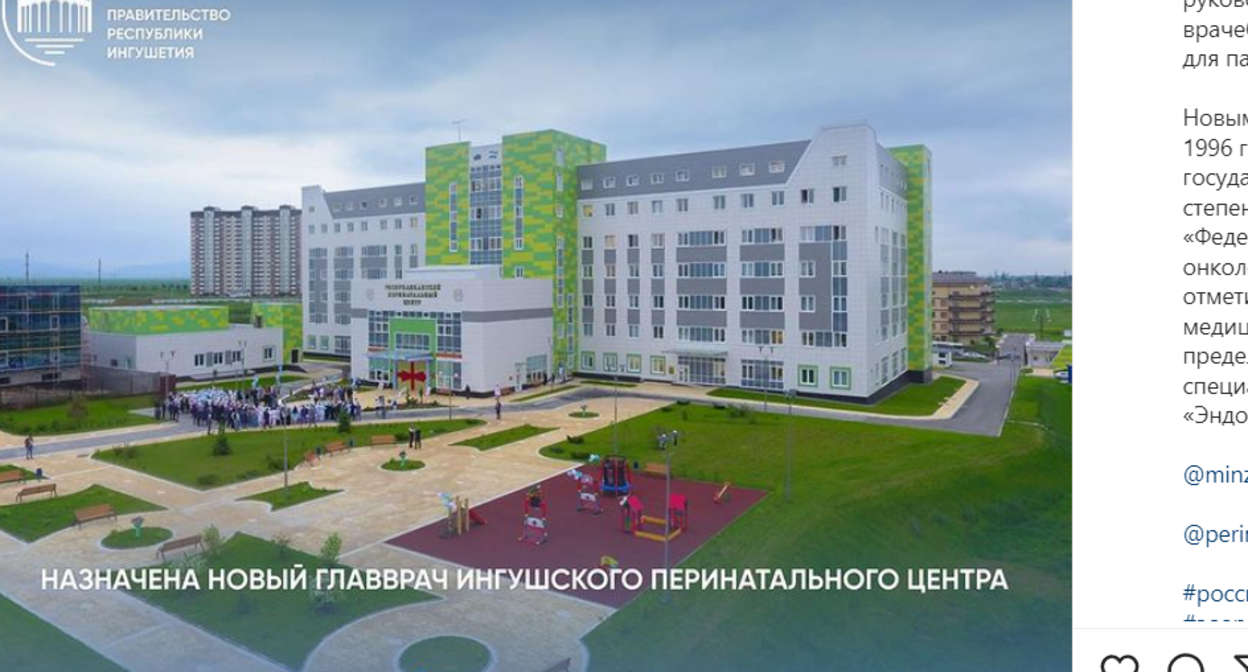 Перинатальный центр в Ингушетии. Скриншот со страницы pravitelstvo_ri в  Instagram. https://www.instagram.com/p/CY4DYXhM75p/