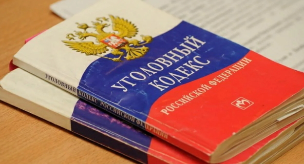 Уголовный кодекс РФ, фото: Елена Синеок, "Юга.ру" Уголовный кодекс РФ, фото: Елена Синеок, "Юга.ру"