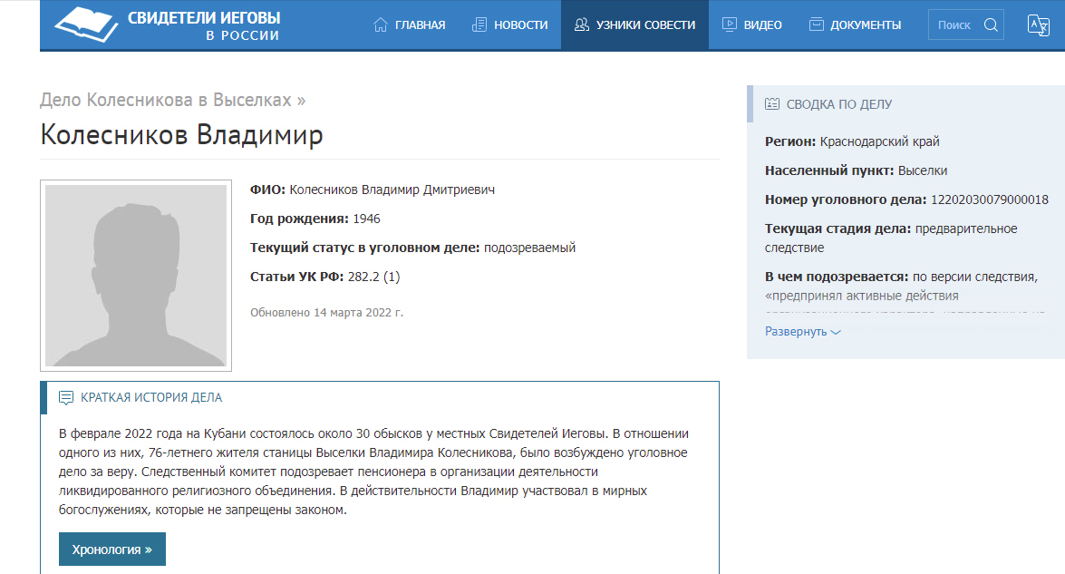 Скриншот сообщения https://jwrussia.news/prisoners/kolesnikov.html Скриншот сообщения https://jwrussia.news/prisoners/kolesnikov.html