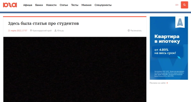 скриншот публикации "Юга.ру", https://www.yuga.ru/articles/society/9644.html скриншот публикации "Юга.ру", https://www.yuga.ru/articles/society/9644.html