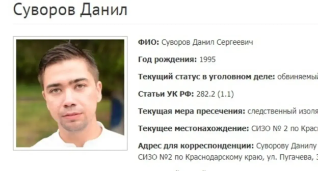 Данил Суворов. Скриншот фрагмента страницы о деле Суворова с сайта, где собраны сведения об уголовных делах в отношении российских Свидетелей Иеговы*. Данил Суворов. Скриншот фрагмента страницы о деле Суворова с сайта, где собраны сведения об уголовных делах в отношении российских Свидетелей Иеговы*.