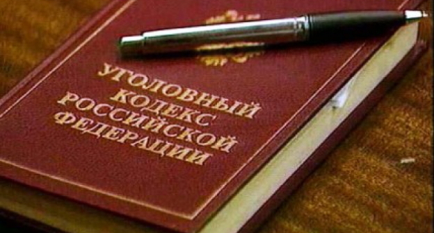 Уголовный кодекс. Фото: Елена Синеок, "Юга.ру" Уголовный кодекс. Фото: Елена Синеок, "Юга.ру"
