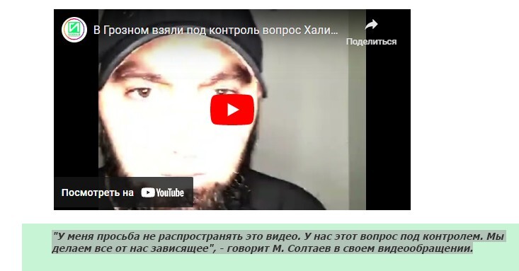 Скриншот сообщения ИА "Грозный информ", где процитирована просьба Мансура Солтаева не распространять видео о нарушении прав осужденного чеченца https://www.grozny-inform.ru/news/society/144438/ Скриншот сообщения ИА "Грозный информ", где процитирована просьба Мансура Солтаева не распространять видео о нарушении прав осужденного чеченца https://www.grozny-inform.ru/news/society/144438/