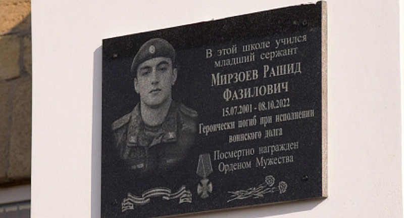 Мемориальная доска в память о Рашиде Мирзоеве. Фото: пресс-служба администрации Дербента http://derbent.ru/press-tsentr/novosti/297028/ Мемориальная доска в память о Рашиде Мирзоеве. Фото: пресс-служба администрации Дербента http://derbent.ru/press-tsentr/novosti/297028/