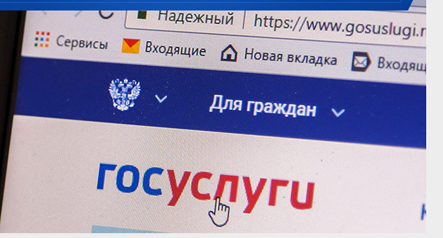 Сайт "Госуслуги". Фото: https://gosgo.ru Сайт "Госуслуги". Фото: https://gosgo.ru