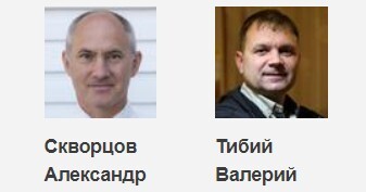 Александр Скворцов и Валерий Тибий. Скриншот со страницы сайта, где собрана информация об уголовных делах в отношении российских Свидетелей Иеговы*. Александр Скворцов и Валерий Тибий. Скриншот со страницы сайта, где собрана информация об уголовных делах в отношении российских Свидетелей Иеговы*.