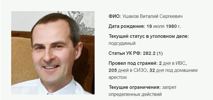Виталий Ушаков. Скриншот со страницы сайта, где собрана информация об уголовных делах в отношении российских Свидетелей Иеговы*. Виталий Ушаков. Скриншот со страницы сайта, где собрана информация об уголовных делах в отношении российских Свидетелей Иеговы*.