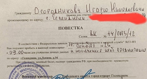 Повестка на имя Игоря Огородникова. Фото из телеграм-канала Александра Сафронова https://t.me/redtemnik/3864 Повестка на имя Игоря Огородникова. Фото из телеграм-канала Александра Сафронова https://t.me/redtemnik/3864