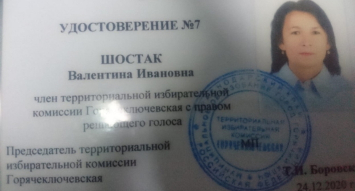 Удостоверение Валентины Шостак, фото: "Утренний Юг" Удостоверение Валентины Шостак, фото: "Утренний Юг"