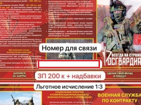 Реклама Росгвардии. Скриншот из публикации https://t.me/adm_gorkluch/14017 Реклама Росгвардии. Скриншот из публикации https://t.me/adm_gorkluch/14017