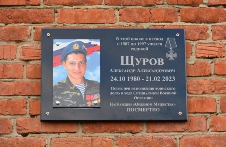 Мемориальная доска Александру Щурову. Скриншот фото из Telegram-канала администрации Славянского района от 11.10.23, https://t.me/adm_mo_slav/4376 Мемориальная доска Александру Щурову. Скриншот фото из Telegram-канала администрации Славянского района от 11.10.23, https://t.me/adm_mo_slav/4376