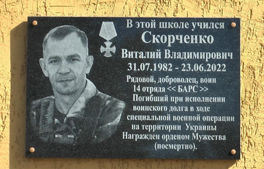 Мемориальная доска Виталию Скорченко. Скриншот фото из Telegram-канала администрации Миллеровского района, https://t.me/millerovoland/6134 Мемориальная доска Виталию Скорченко. Скриншот фото из Telegram-канала администрации Миллеровского района, https://t.me/millerovoland/6134