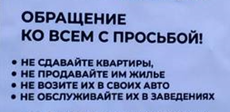 Фрагмент листовки, замеченной в Махачкале. Источник: Telegram-канал издания "7 x 7 - Горизонтальная Россия" (признано в России иноагентом), публикация от 04.11.23, https://t.me/horizontal_russia/29561. Фрагмент листовки, замеченной в Махачкале. Источник: Telegram-канал издания "7 x 7 - Горизонтальная Россия" (признано в России иноагентом), публикация от 04.11.23, https://t.me/horizontal_russia/29561.