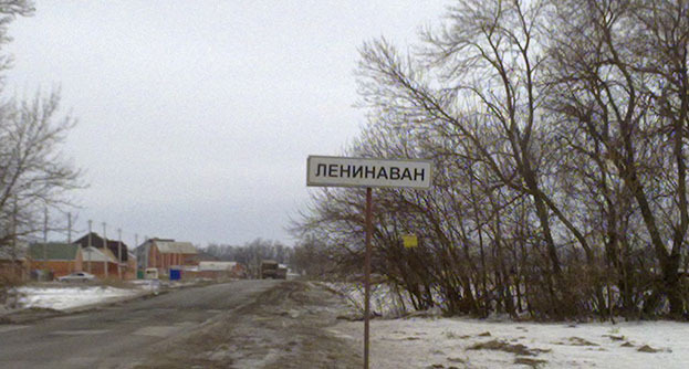 Въезд в хутор Ленинаван Ростовской области. Фото: Иван Гайдуков https://ru.wikipedia.org Въезд в хутор Ленинаван Ростовской области. Фото: Иван Гайдуков https://ru.wikipedia.org