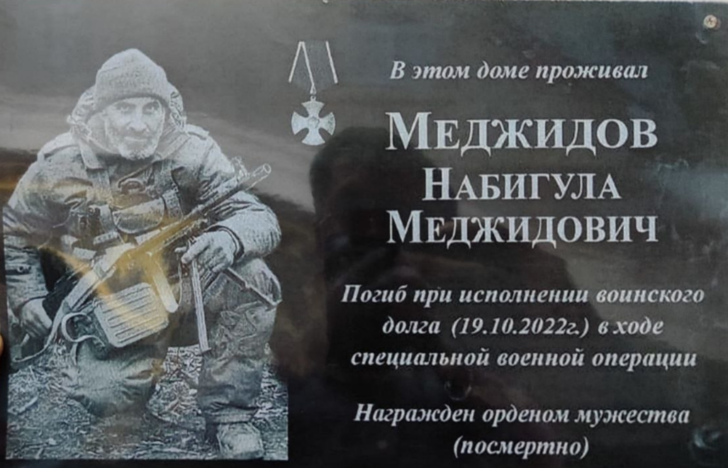 Мемориальная доска Набигуле Меджидове. Скриншот фото из Telegram-канала администрации Махачкалы от 10.11.23, https://t.me/mkala_news/18117
Мемориальная доска Набигуле Меджидове. Скриншот фото из Telegram-канала администрации Махачкалы от 10.11.23, https://t.me/mkala_news/18117
