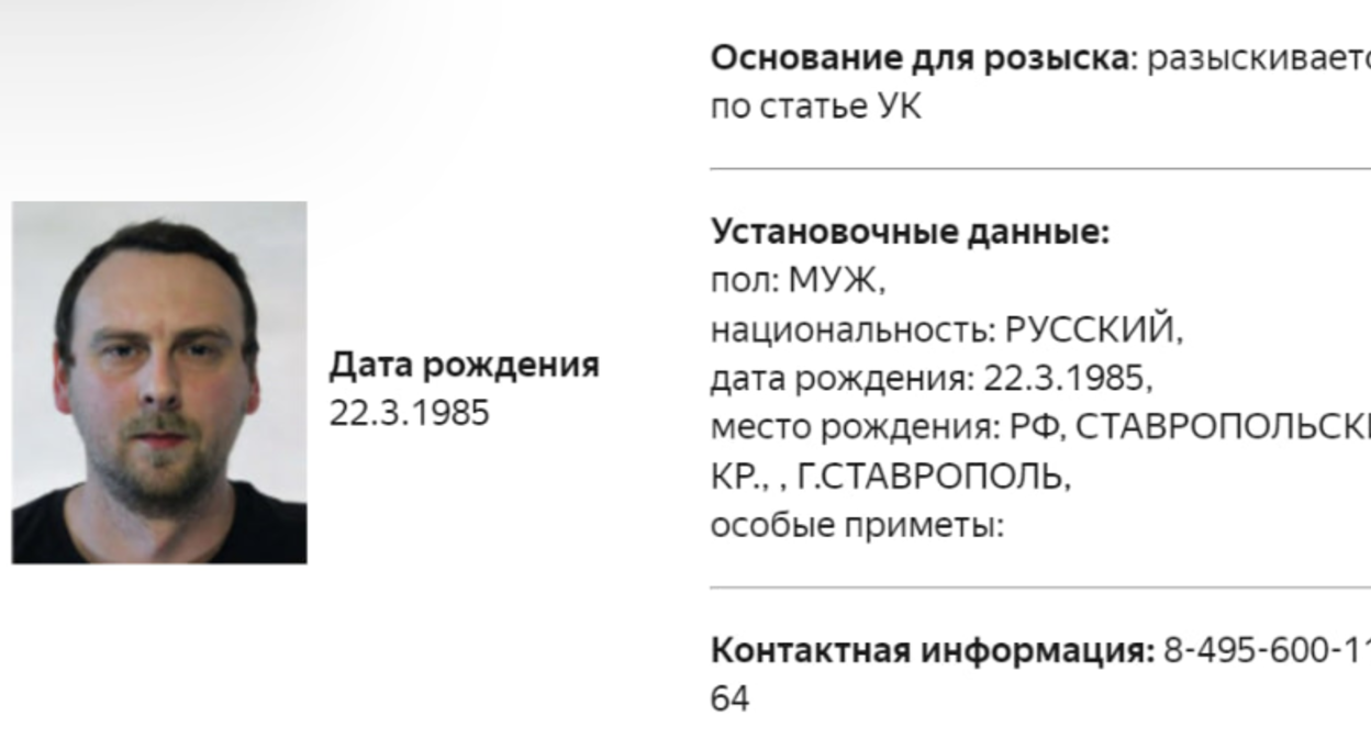 Карточка розыска Дениса Мамедова из базы данных МВД. Карточка розыска Дениса Мамедова из базы данных МВД.
