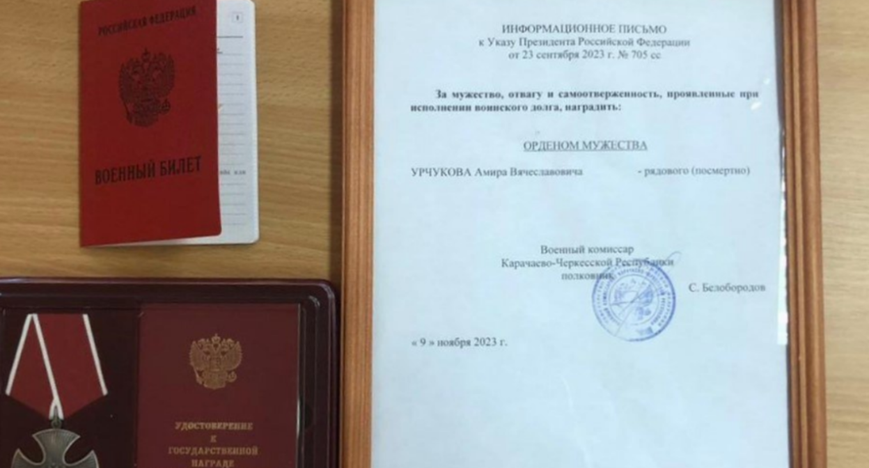 Орден, военный билет и письмо о награждении Амира Урчукова. Скриншот фото от 22.12.23 из Telegram-канала Адыге-Хабльского района, https://t.me/adygehabl/9401 Орден, военный билет и письмо о награждении Амира Урчукова. Скриншот фото от 22.12.23 из Telegram-канала Адыге-Хабльского района, https://t.me/adygehabl/9401