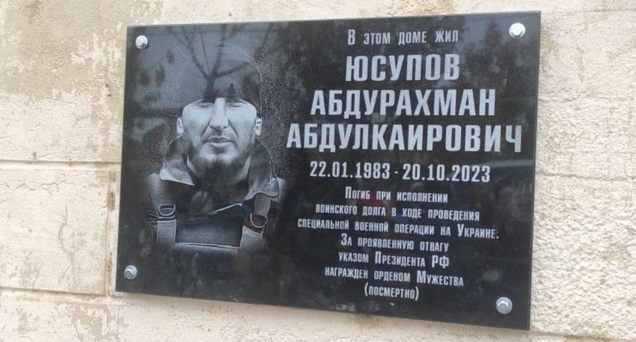 Мемориальная доска Абдурахману Юсупову. Скриншот фото из Telegram-канала администрации Кизилюртовского района от 04.12.23, https://t.me/kizilyrtraion/18809?single Мемориальная доска Абдурахману Юсупову. Скриншот фото из Telegram-канала администрации Кизилюртовского района от 04.12.23, https://t.me/kizilyrtraion/18809?single