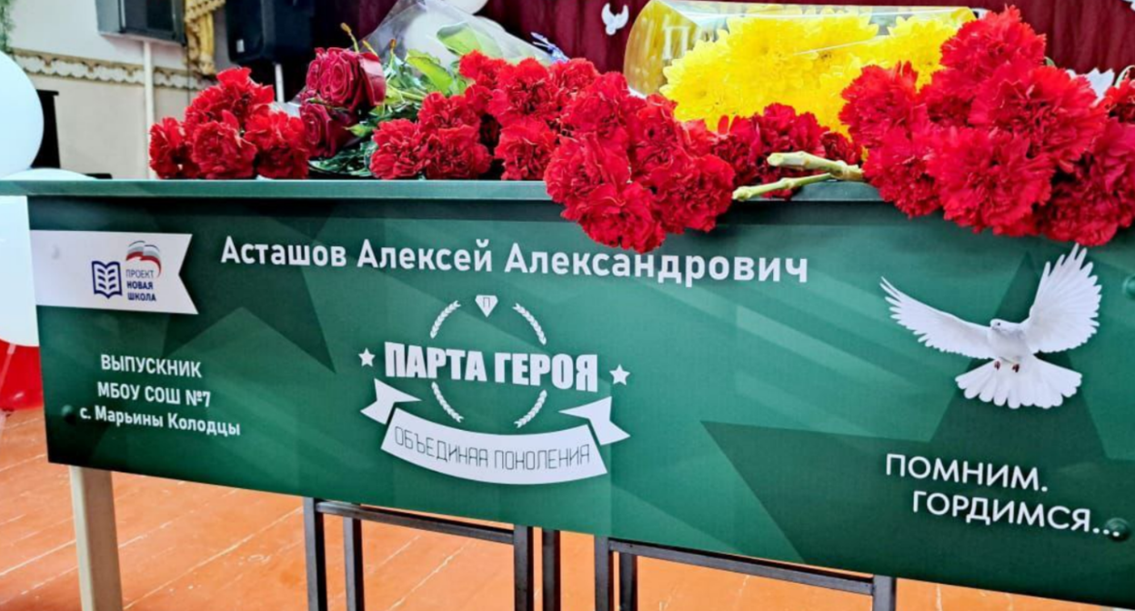 Парта в память об Алексее Асташове. Скриншот фото из Telegram-канала Вячеслава Сергиенко от 08.12.23, https://t.me/sergienko_vs/8016 Парта в память об Алексее Асташове. Скриншот фото из Telegram-канала Вячеслава Сергиенко от 08.12.23, https://t.me/sergienko_vs/8016