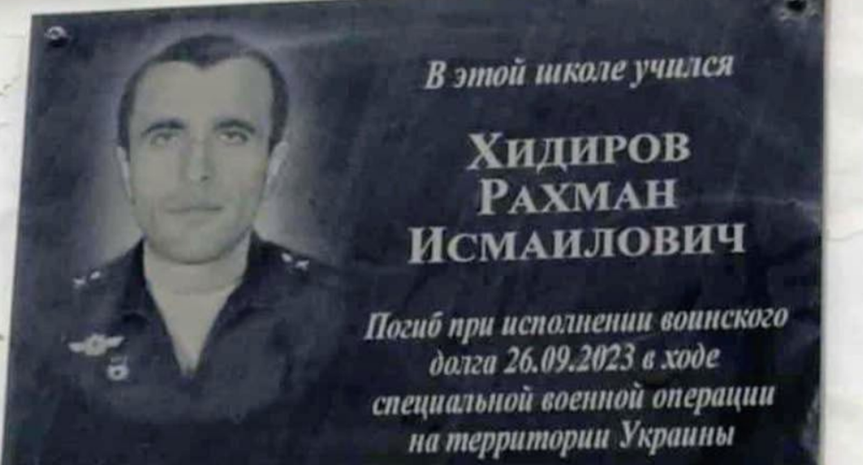 Мемориальная доска Рахману Хидирову. Скриншот фото из Telegram-канала администрации Табасаранского района от 11.12.23, https://t.me/novostitabasaran/8475
Мемориальная доска Рахману Хидирову. Скриншот фото из Telegram-канала администрации Табасаранского района от 11.12.23, https://t.me/novostitabasaran/8475