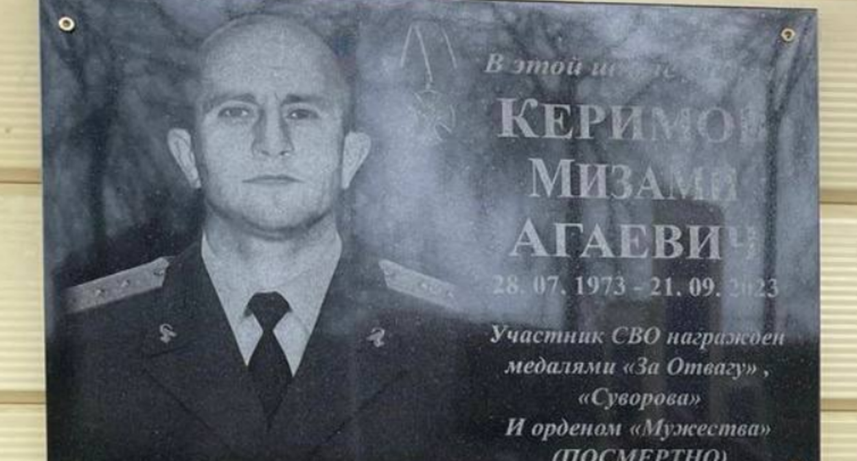 Мемориальная доска Мизами Керимову. Скриншот фото из Telegram-канала администрации Табасаранского района от 10.12.23, https://t.me/novostitabasaran/8457?single Мемориальная доска Мизами Керимову. Скриншот фото из Telegram-канала администрации Табасаранского района от 10.12.23, https://t.me/novostitabasaran/8457?single