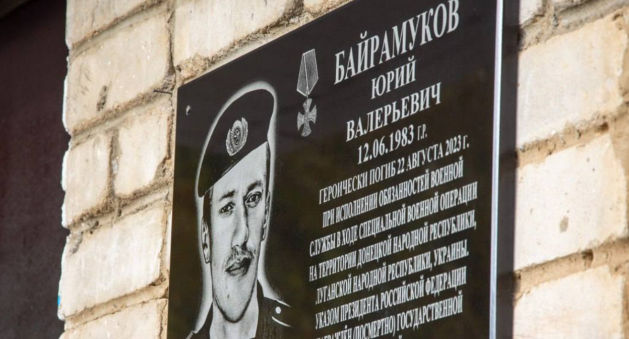 Мемориальная доска Юрию Байрамукову. Скриншот фото из Telegram-канала Изобильненского округа от 07.12.23, https://t.me/izobadmin/3262 Мемориальная доска Юрию Байрамукову. Скриншот фото из Telegram-канала Изобильненского округа от 07.12.23, https://t.me/izobadmin/3262