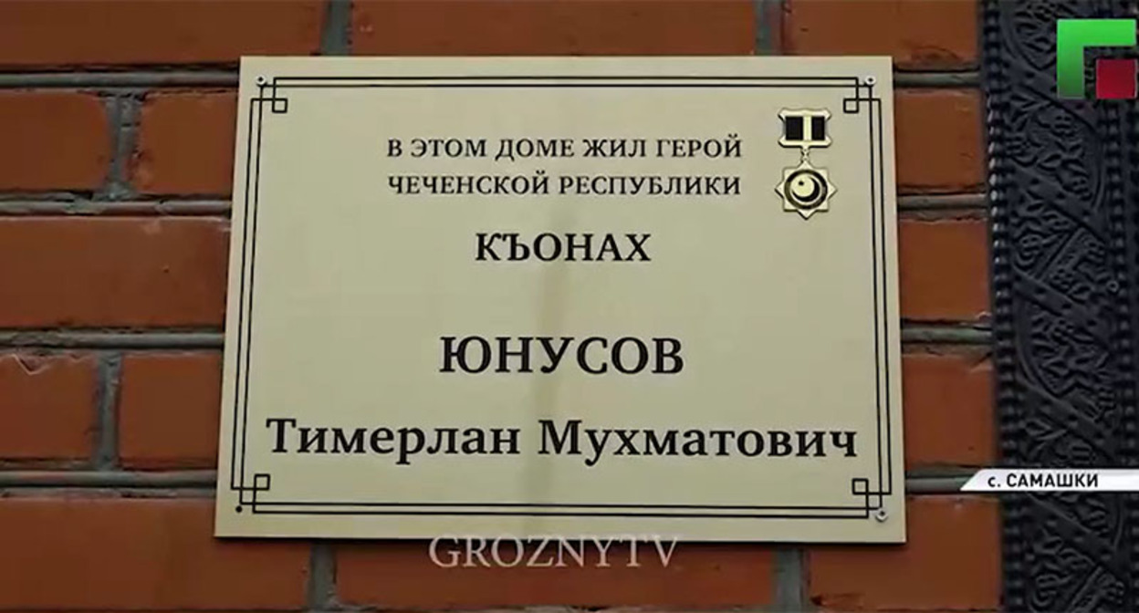 Мемориальная доска в честь Тимерлана Юнусова. Кадр из видео https://www.instagram.com/p/C06UfgjxLoq/?hl=ru / Мемориальная доска в честь Тимерлана Юнусова. Кадр из видео https://www.instagram.com/p/C06UfgjxLoq/?hl=ru /