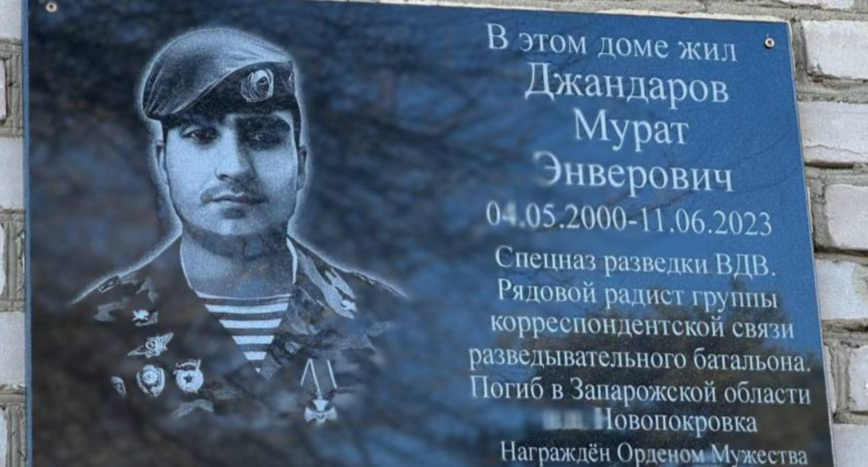 Мемориальная доска Мурату Джандарову. Скриншот из Telegram-канала Марата Урусова от 21.12.23, https://t.me/maraturusov/4501 Мемориальная доска Мурату Джандарову. Скриншот из Telegram-канала Марата Урусова от 21.12.23, https://t.me/maraturusov/4501