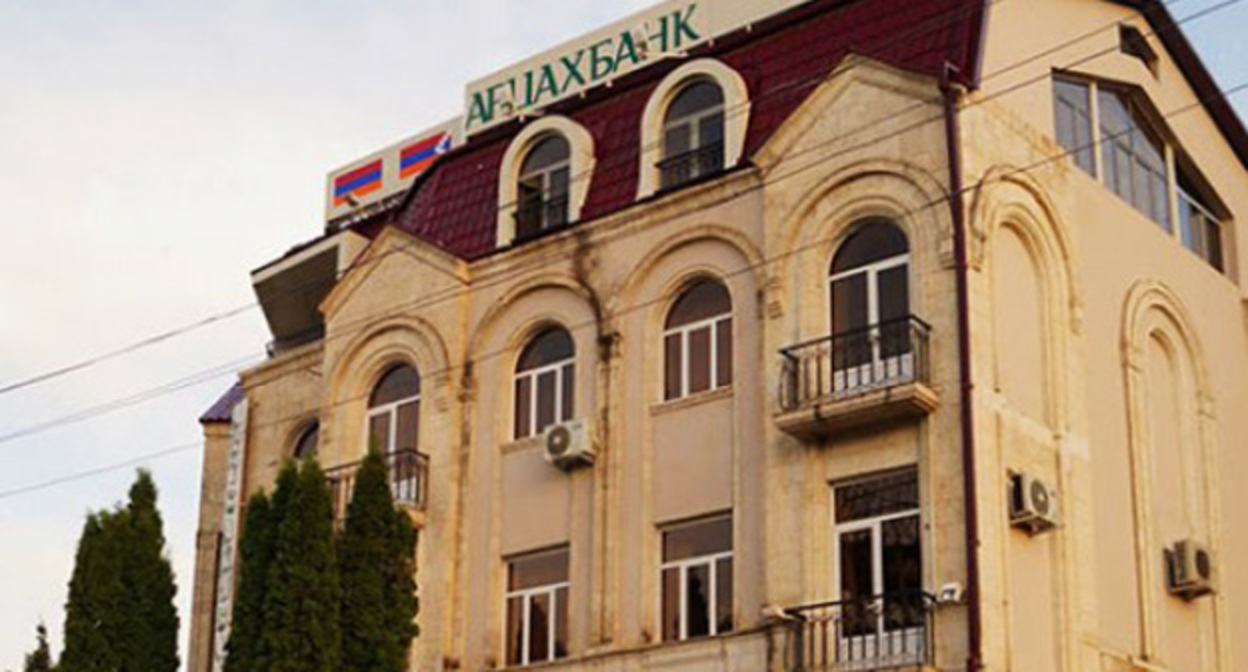 "Арцахбанк". Фото https://haqqin.az/ "Арцахбанк". Фото https://haqqin.az/
