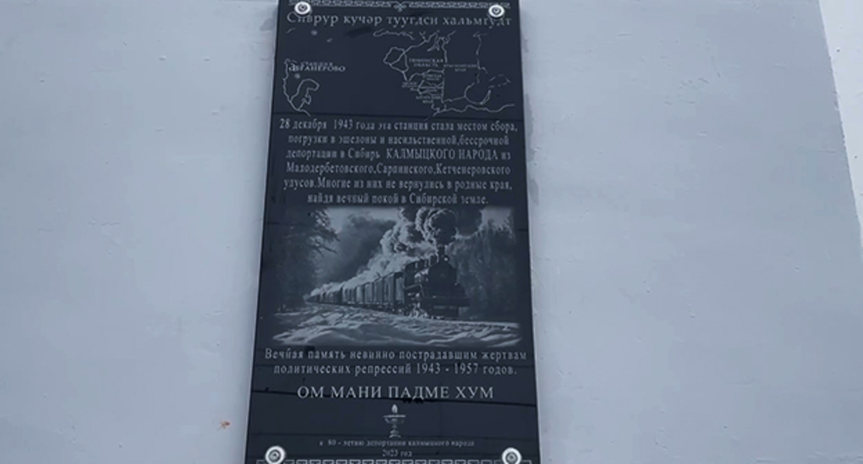 Мемориальная доска о депортации калмыков. Скриншот видео https://t.me/mdrmork/12415 Мемориальная доска о депортации калмыков. Скриншот видео https://t.me/mdrmork/12415