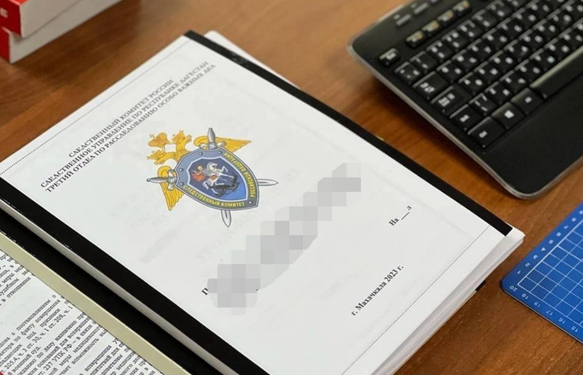 Уголовное дело. Скриншот фото из Telegram-канала СК РФ по Дагестану, https://t.me/dagestan_sledcom05/1739 Уголовное дело. Скриншот фото из Telegram-канала СК РФ по Дагестану, https://t.me/dagestan_sledcom05/1739