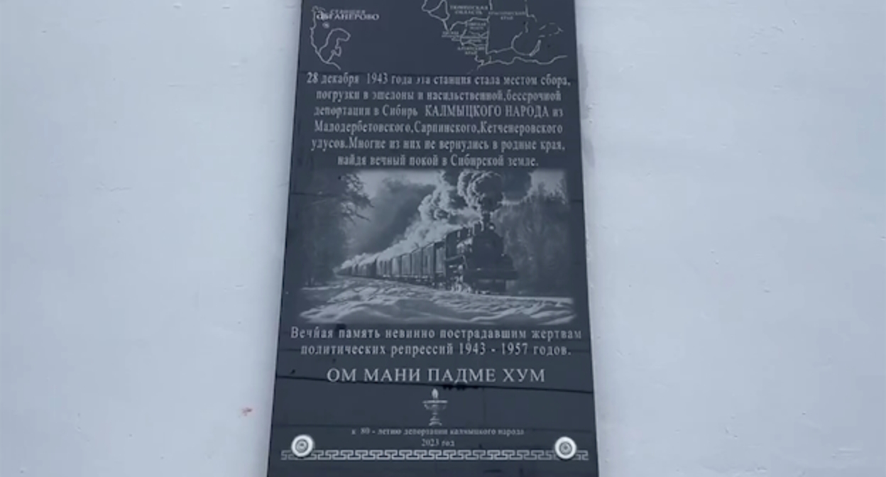 Мемориальная доска о депортации калмыков. Скриншот видео https://t.me/mdrmork/12415 Мемориальная доска о депортации калмыков. Скриншот видео https://t.me/mdrmork/12415